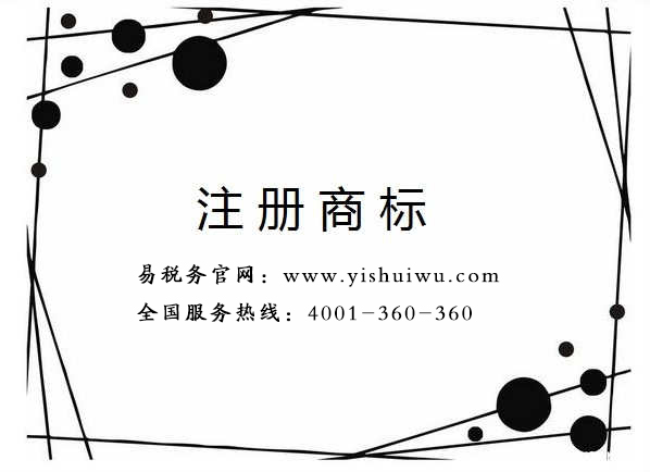 商標(biāo)注冊的作用